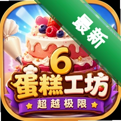 ���⹤��6:��Խ����(Cake Mania: To the Max)
