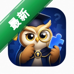 谜题智者