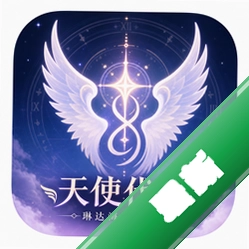 天使代码:琳达海德的奥秘