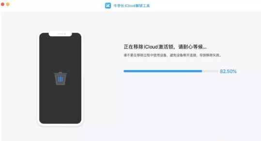 牛学长iCloud解锁工具 for mac截图0