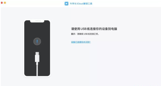 牛学长iCloud解锁工具 for mac截图2