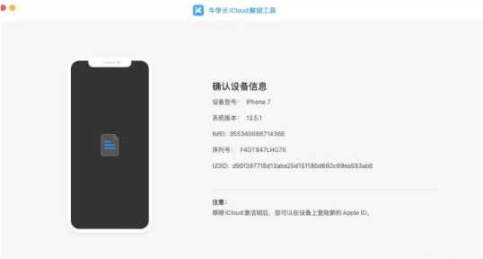牛学长iCloud解锁工具 for mac截图3