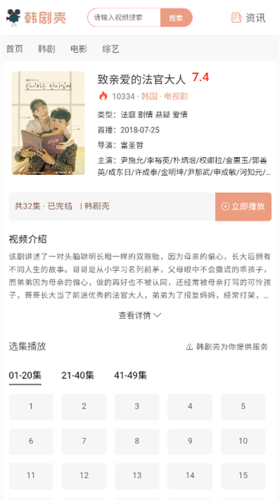 韩剧壳手机版安装包1.6.4截图0