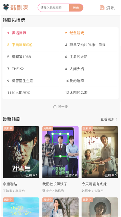 韩剧壳手机版安装包1.6.4截图1