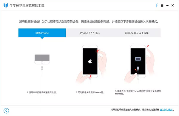 牛学长苹果屏幕解锁工具 for Mac截图1