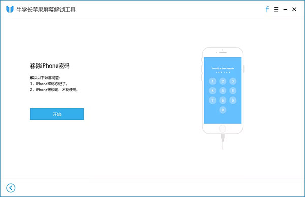 牛学长苹果屏幕解锁工具 for Mac截图0
