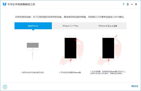 牛学长苹果屏幕解锁工具 for Mac截图2