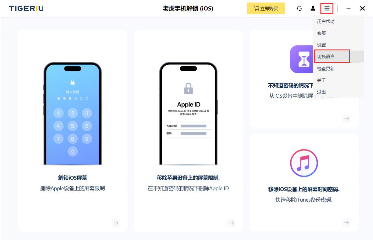 老虎iOS手机解锁 for mac(密码解锁软件)截图0