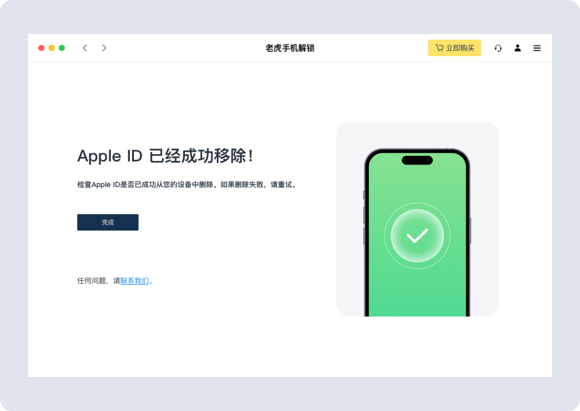 老虎iOS手机解锁 for mac(密码解锁软件)截图2