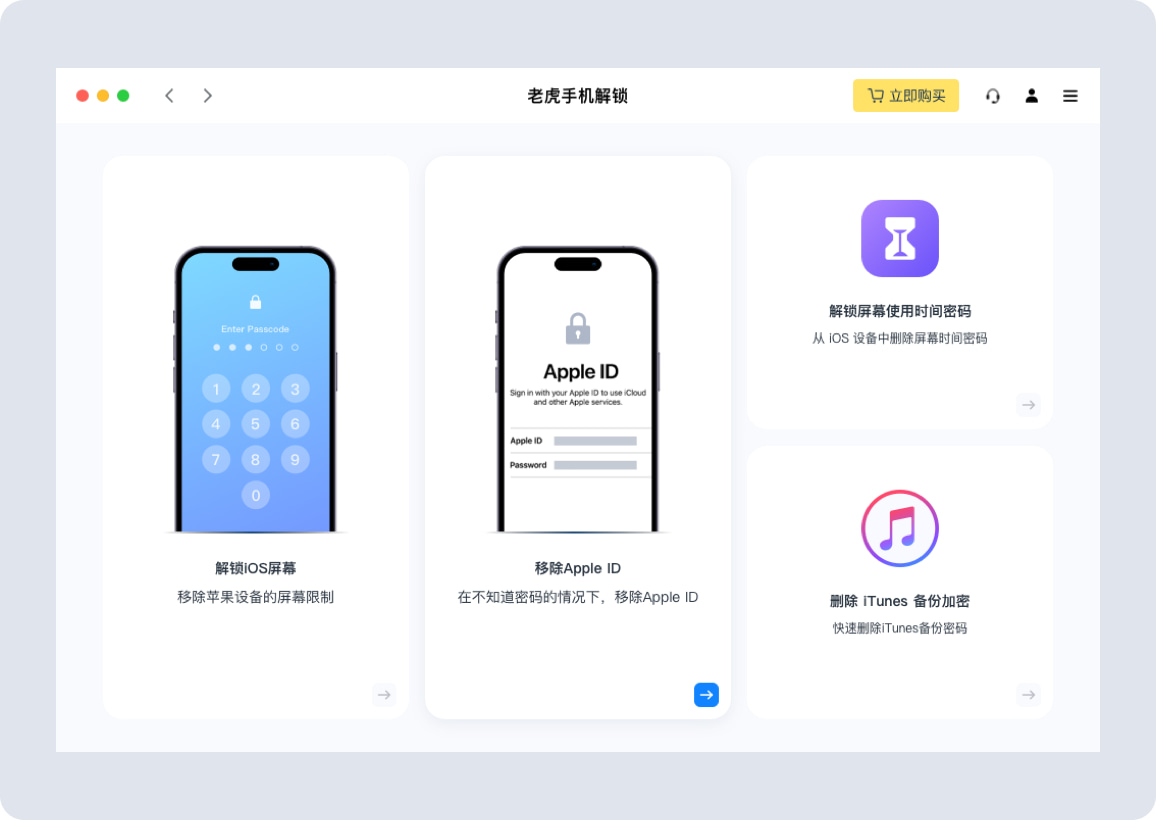 老虎iOS手机解锁 for mac(密码解锁软件)截图3