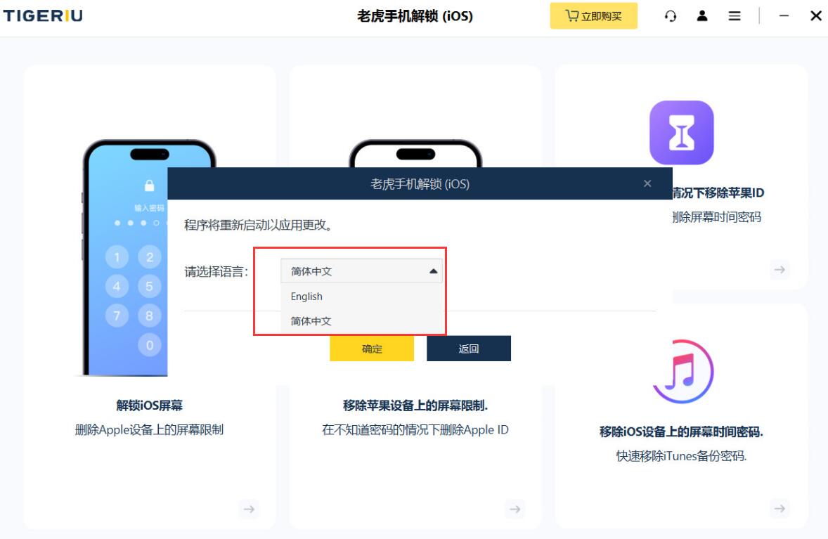 老虎iOS手机解锁 for mac(密码解锁软件)截图4