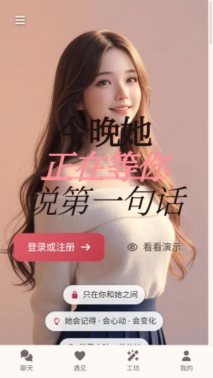 爱萌ai软件官方免费版1.0安卓版截图0