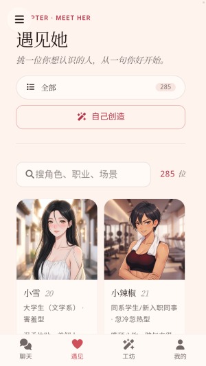 爱萌ai软件官方免费版1.0安卓版截图2