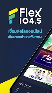 flexconnect玻璃房(泰国电台软件)1.1.22最新版截图0