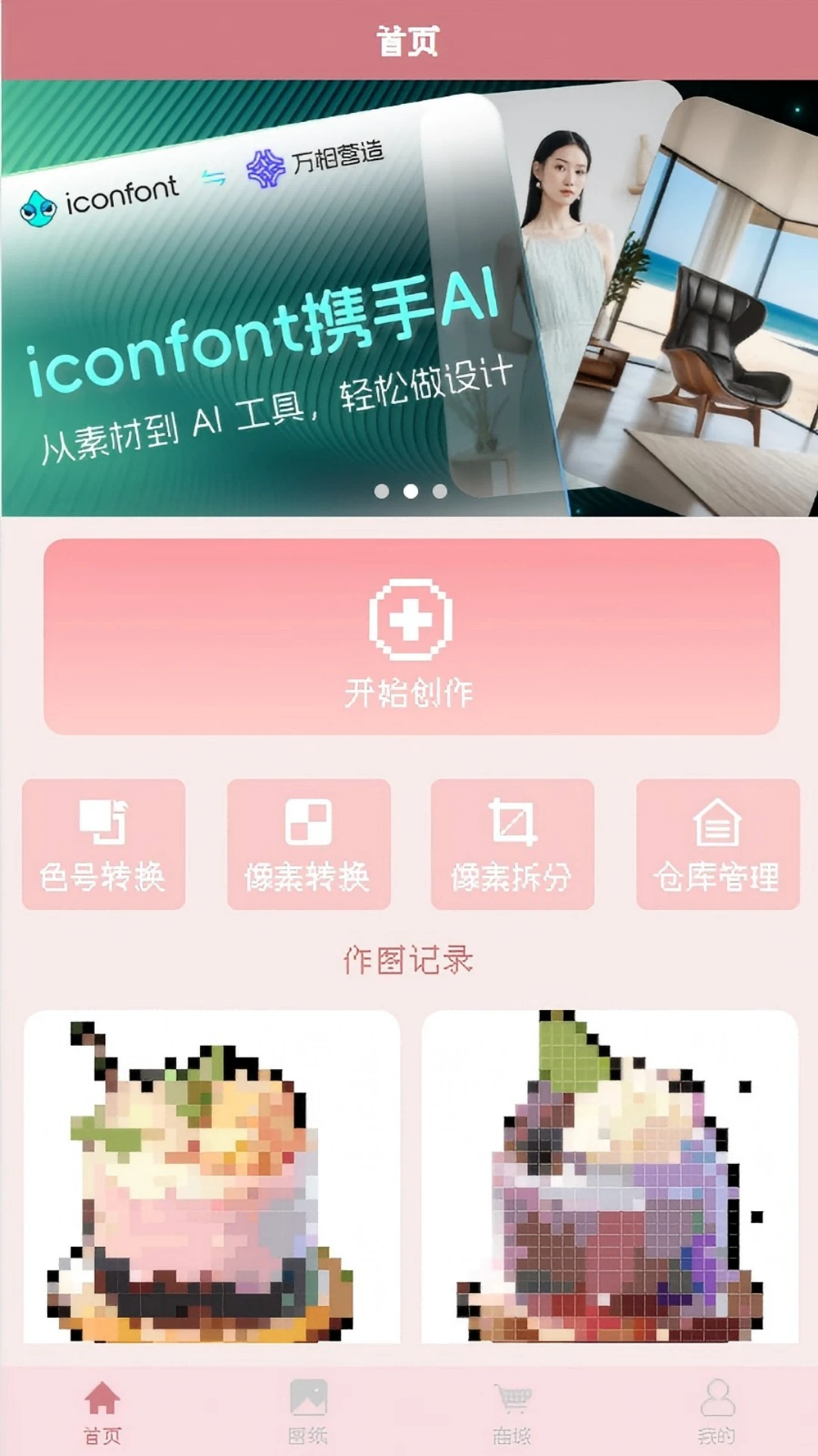 明创拼豆app安卓版下载最新版1.1.1截图0