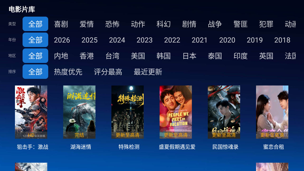 神秘人TV电视版官方版v5.0安卓版截图3