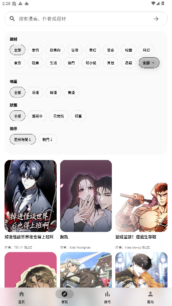 EasyCopy漫画软件下载安卓版1.9.1最新版截图0