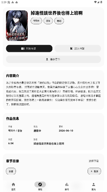 EasyCopy漫画软件下载安卓版1.9.1最新版截图1