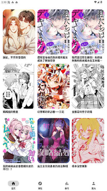 EasyCopy漫画软件下载安卓版1.9.1最新版截图4