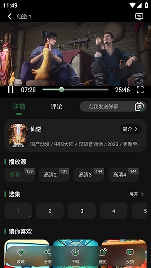 再现影视免费软件手机版1.0.2最新版截图2