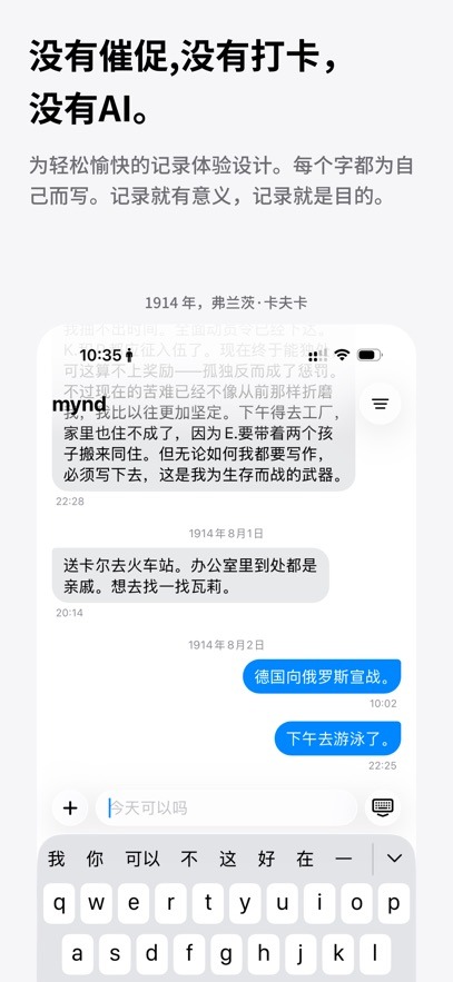 mynd日记本app官方版1.0.2最新版截图0