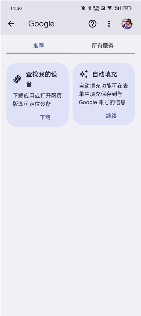 googleservicesframework.apk(谷歌服务框架)v15-12154782官方版截图2