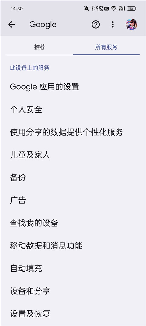 googleservicesframework.apk(谷歌服务框架)v15-12154782官方版截图1