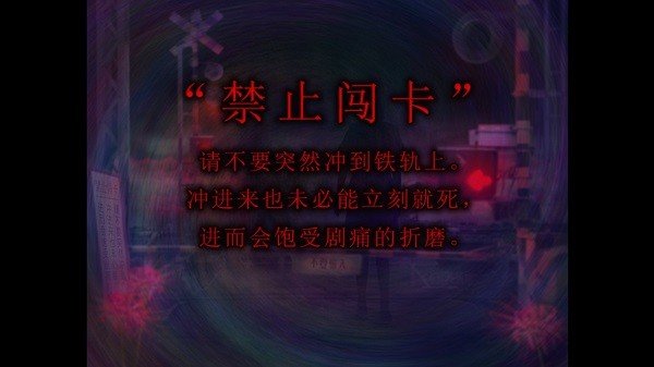 翌日灵刻的铁道路口完整版最新版1.0截图3