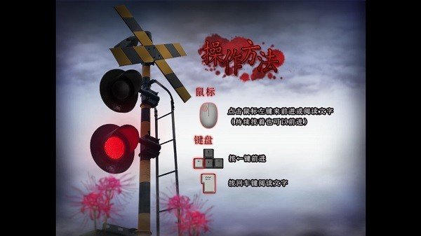 翌日灵刻的铁道路口完整版最新版1.0截图1