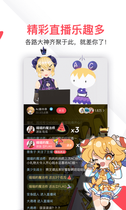 acfan龙年流血版限定版6.80.0.1318截图2