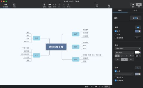 XMind ZEN for Mac官方版截图2