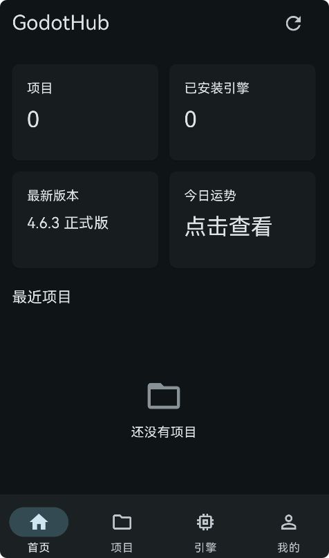 GodotHub游戏开发平台官方正版4.6.3.stable截图0
