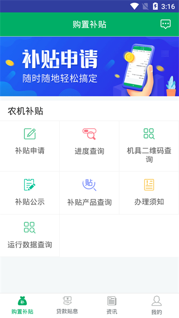 河北农机补贴app官方版v1.4.4截图0
