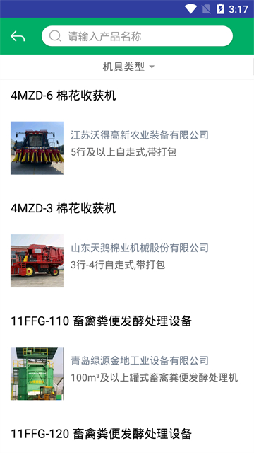 河北农机补贴app官方版v1.4.4截图2