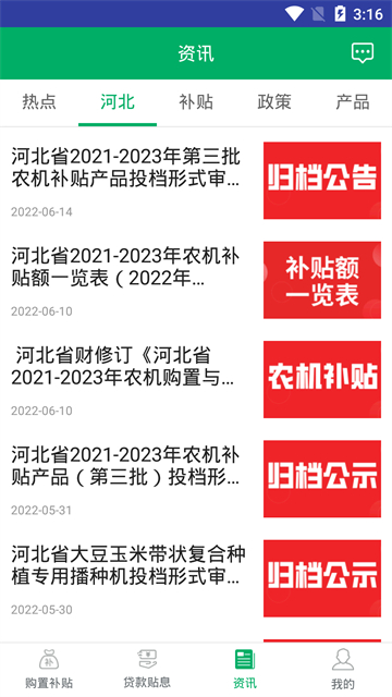 河北农机补贴app官方版v1.4.4截图1