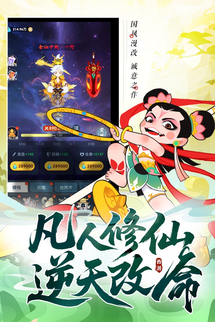 放开那妖怪官方游戏最新版1.0安卓版截图1