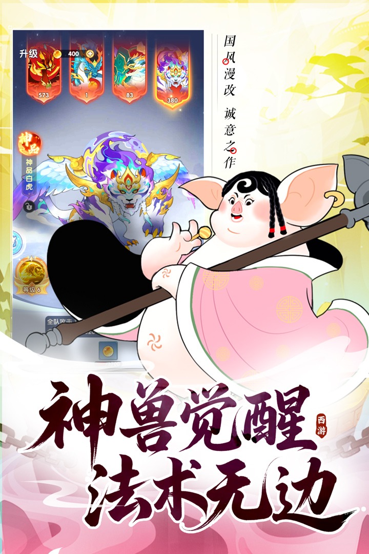 放开那妖怪官方游戏最新版1.0安卓版截图0