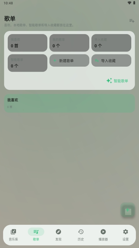 AuroraMusic官方版下载手机版1.0.1截图1