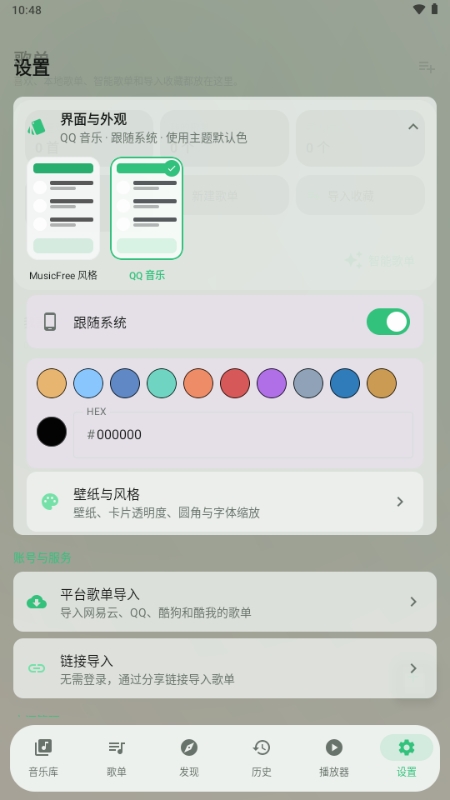 AuroraMusic官方版下载手机版1.0.1截图3