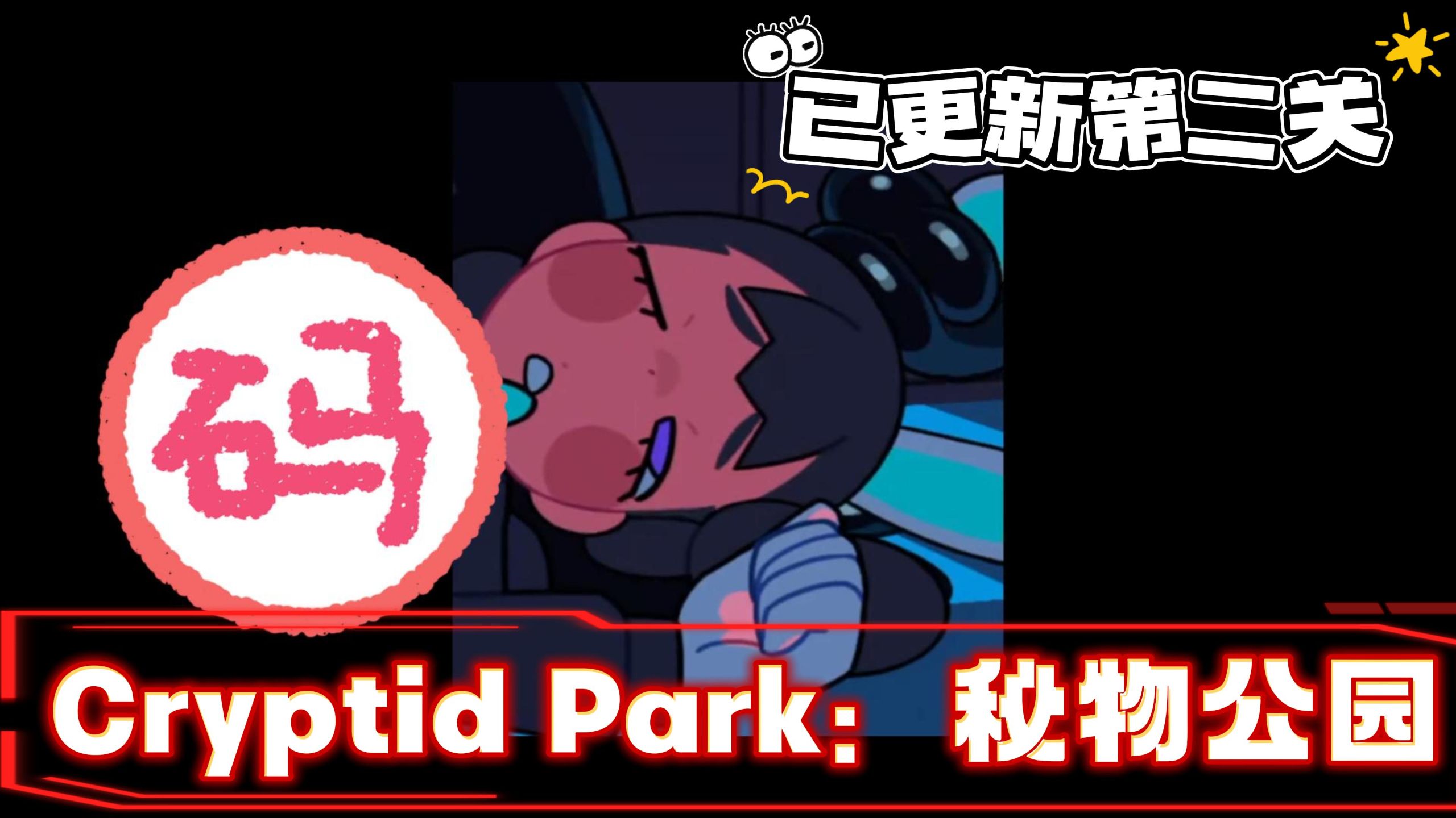 CryptidPark3.0.2���°汾v3.0.2 ��׿���ͼ2