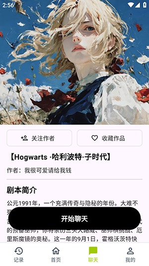 树梦ai聊天免费软件1.0.16手机版截图2