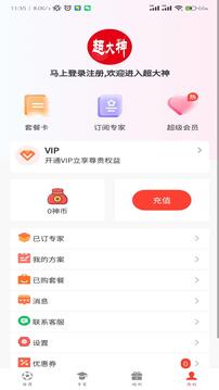 超大神安卓最新版v1.0.110官方版截图0