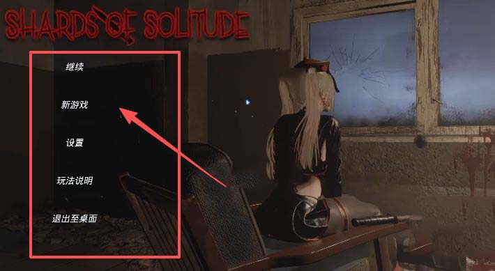 孤影的碎片恐怖游戏完整版(shards of solitude)v10.1最新版截图1
