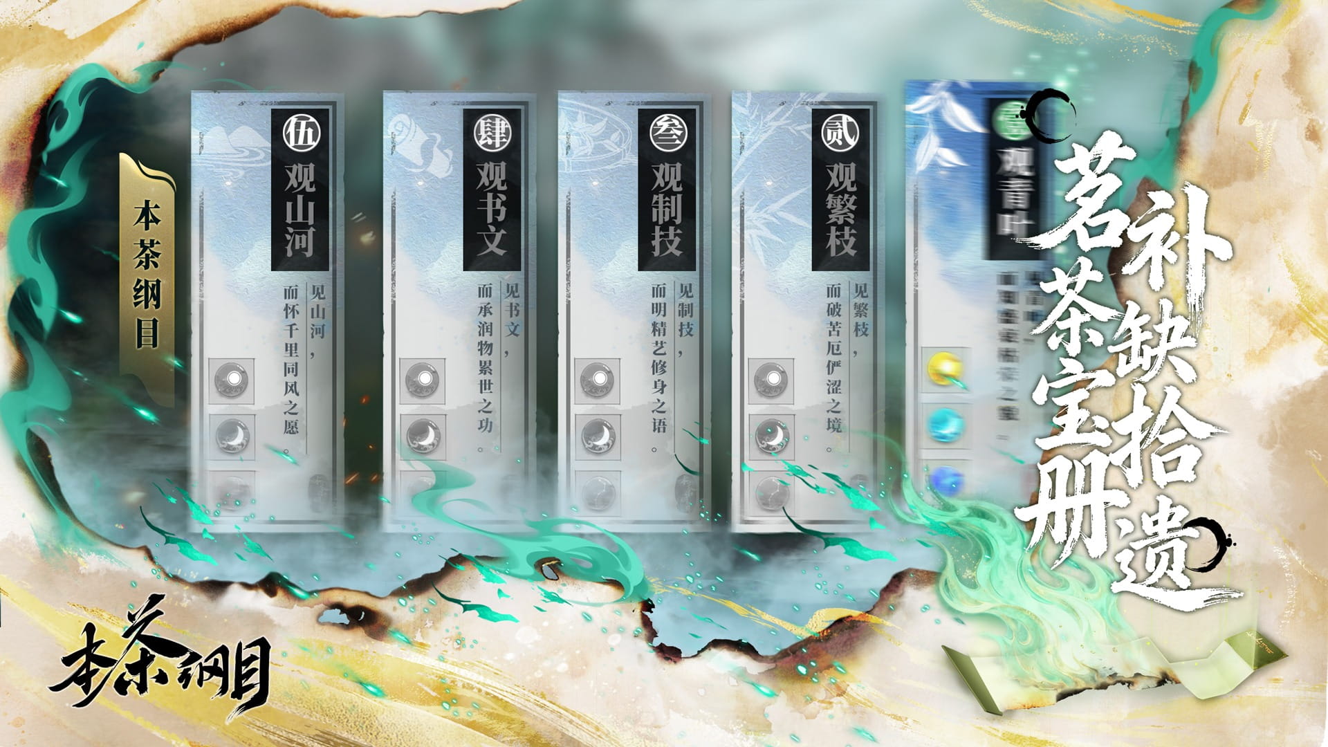 本茶纲目官方正版1.0.6安卓版截图2