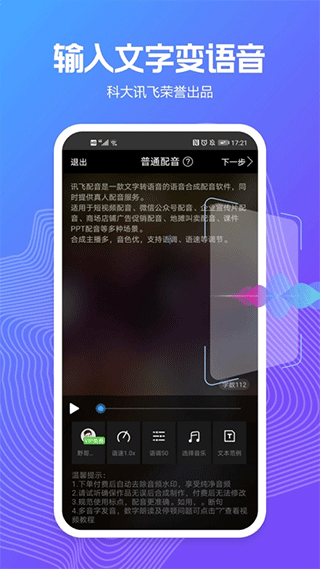 讯飞配音在线版下载安卓版2.8.47截图1