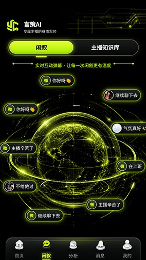 言策ai官方正版1.0.26手机版截图0