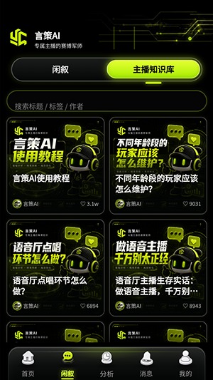言策ai官方正版1.0.26手机版截图2