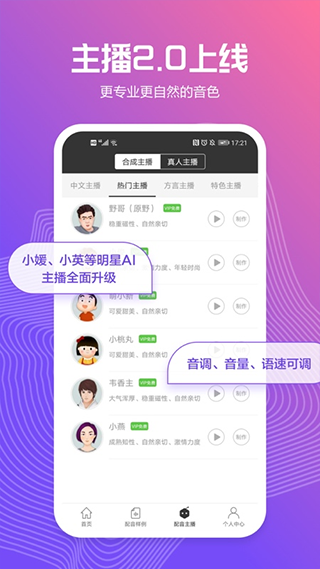 讯飞配音在线版下载安卓版2.8.47截图0