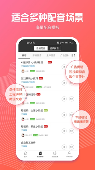 讯飞配音在线版下载安卓版2.8.47截图2