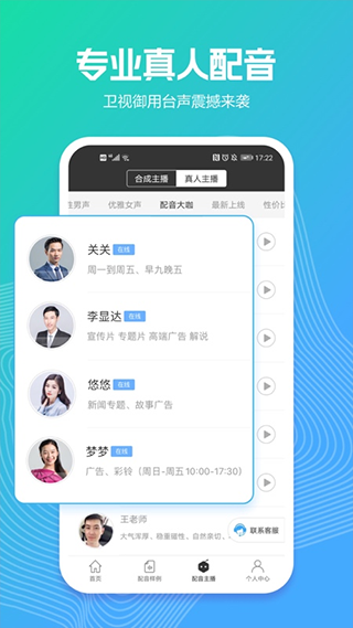 讯飞配音在线版下载安卓版2.8.47截图3